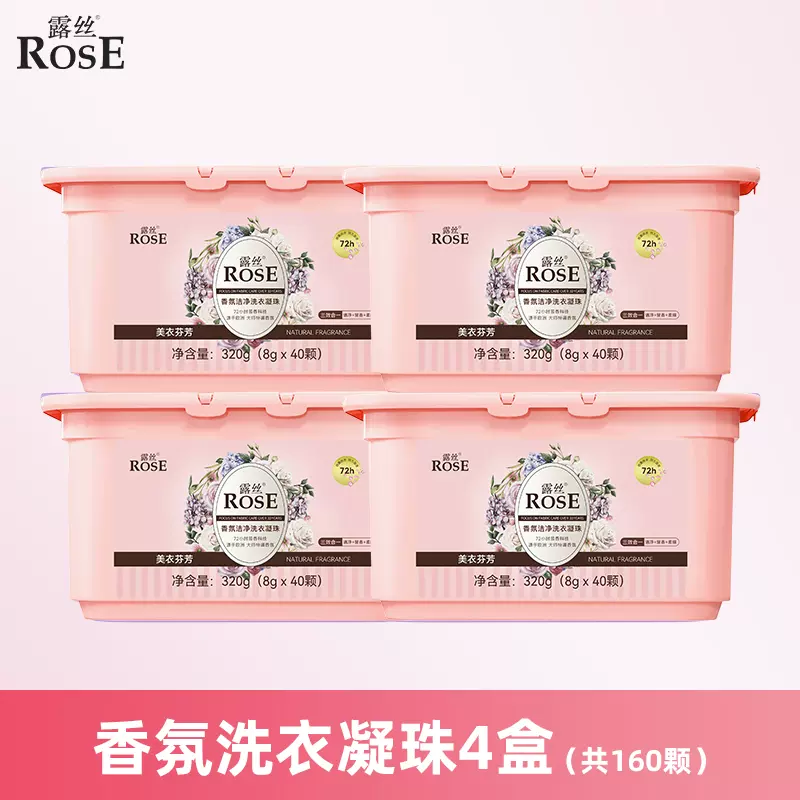 世界500强成员企业出品，Rose 露丝 香氛洁净洗衣凝珠40颗*4盒 39.9元包邮（9.9元/盒） 值值值-买手聚集的地方