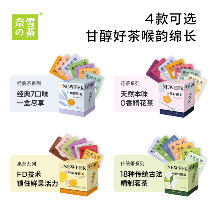 奈雪的茶 一周好茶·经典茶/花茶混合礼盒28g (4g*7包) 29.2元包邮 值值值-买手聚集的地方