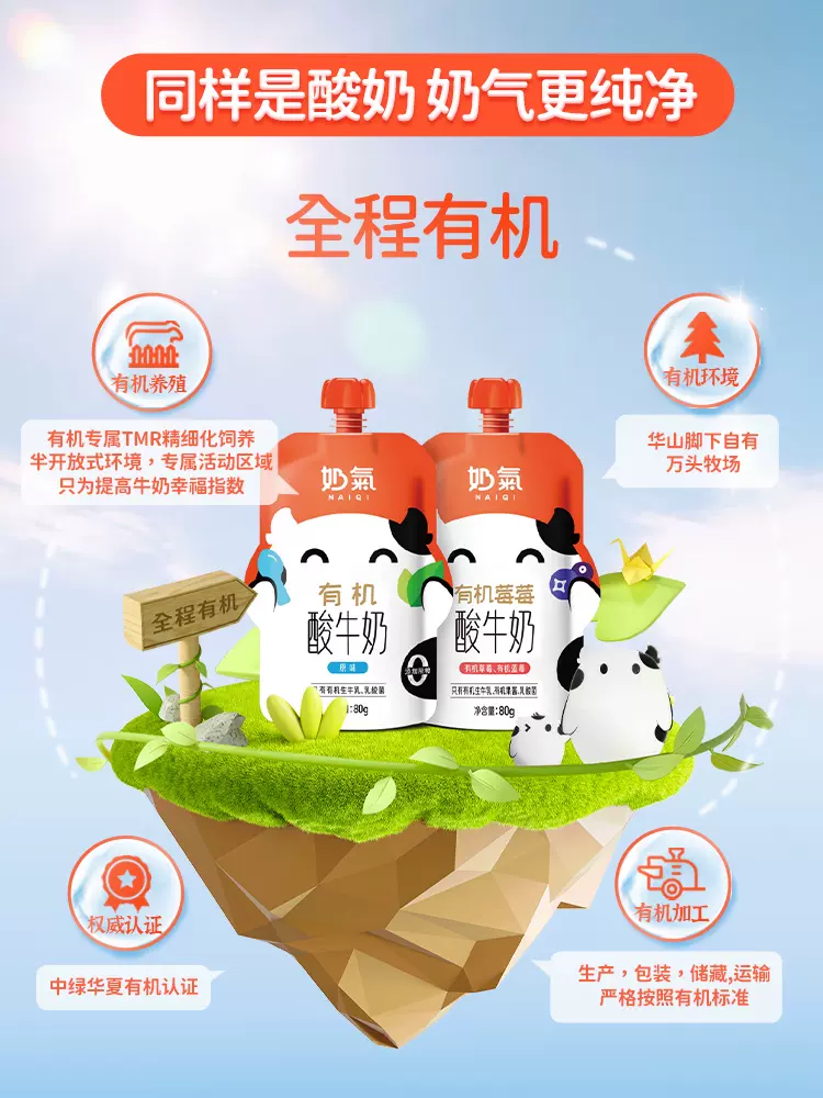 华山牧 奶气  儿童有机酸牛奶 80g*16袋 69元包邮（折4.3元/袋） 值值值-买手聚集的地方
