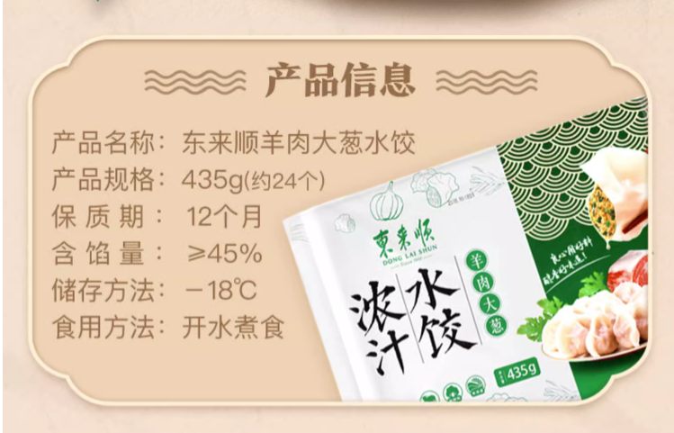 中华老字号，东来顺 羊肉大葱水饺 435g*3袋+狗不理 蒸煎饺300g 43.78元（11.96元/袋） 值值值-买手聚集的地方