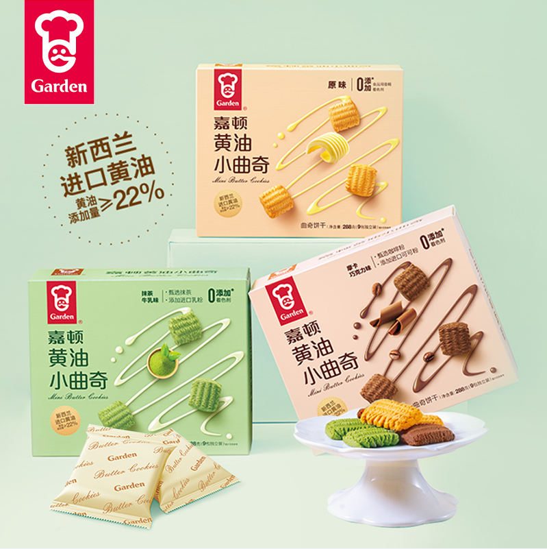 Garden 嘉顿 黄油小曲奇 288g 19.9元包邮 值值值-买手聚集的地方