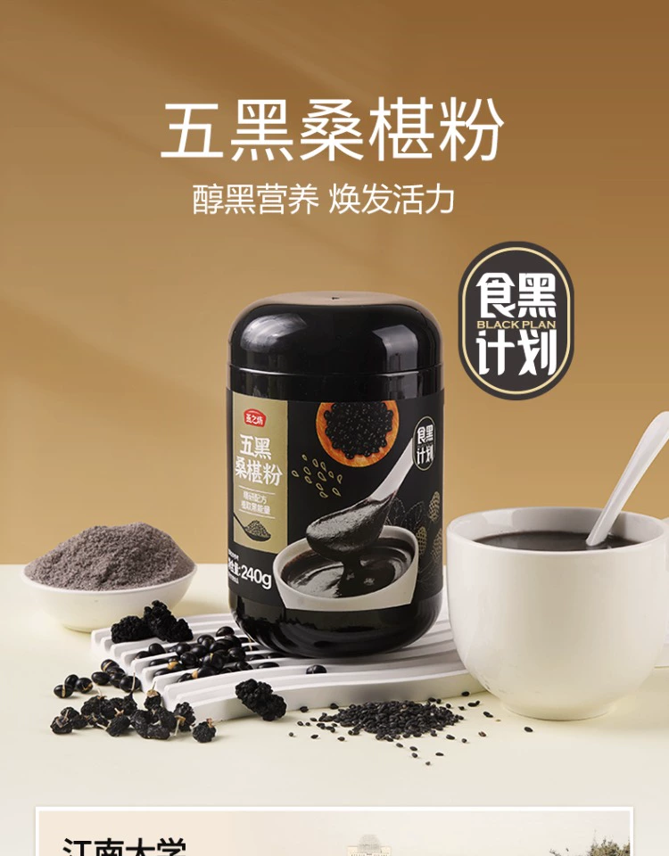 燕之坊 五黑桑葚粉 240g/罐 14.9元包邮 值值值-买手聚集的地方