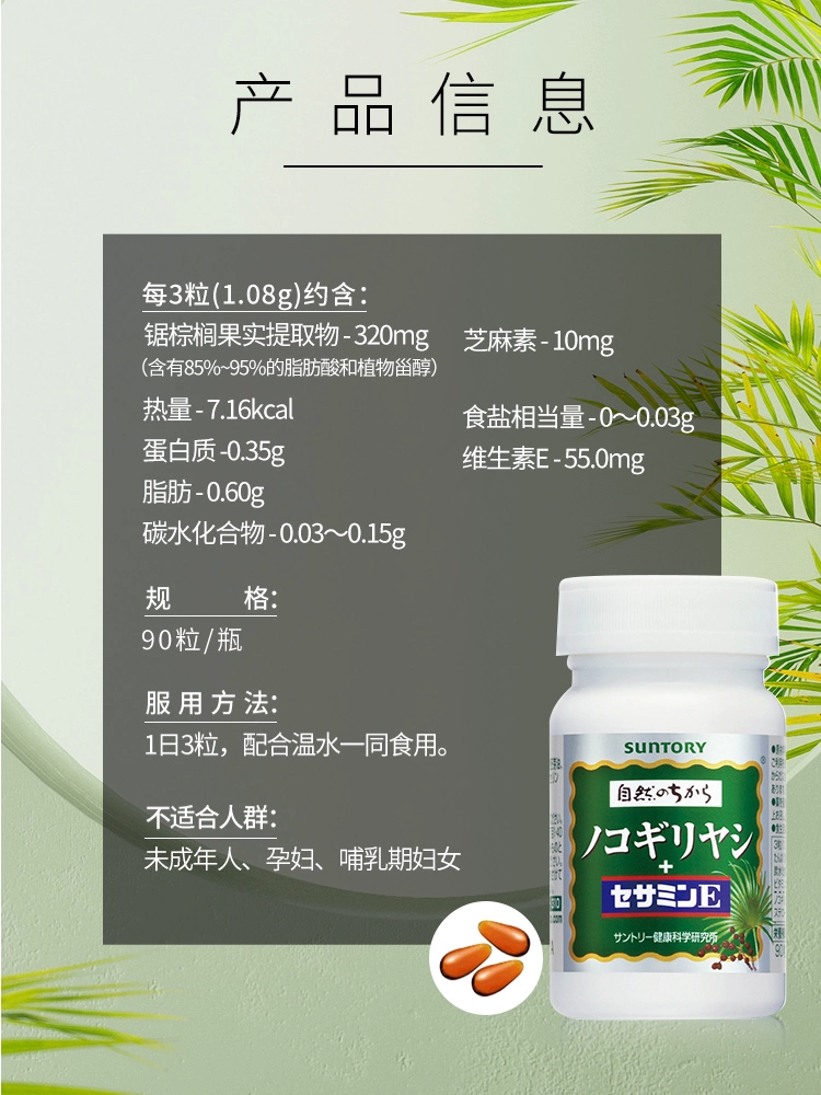 日本进口，Suntory 三得利 男士锯棕榈芝麻明E胶囊 90粒*2件 602.04元包邮包税 值值值-买手聚集的地方