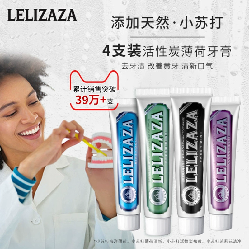 Lelizaza 冰伊莱 小苏打活性炭薄荷牙膏85g*4支装 29.9元包邮（双重优惠，拍4件） 值值值-买手聚集的地方