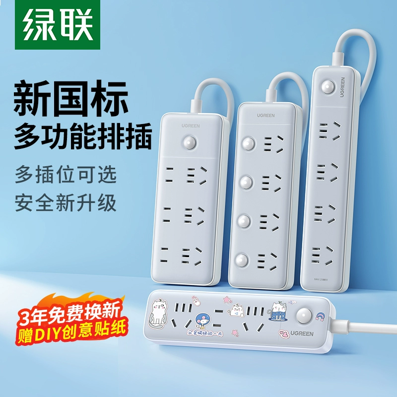 UGREEN 绿联 新国标多功能排插开关插座 赠DIY创意贴纸 15.9元包邮起 值值值-买手聚集的地方