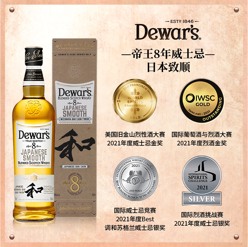 多项国际大赛金奖，Dewar's 帝王 8年日本致顺水樽桶威士忌 700mL 新低185.8元包邮包税 值值值-买手聚集的地方