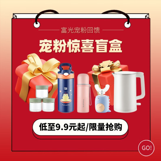 富光 福袋盲盒 保温杯/玻璃杯/厨房用品/保温壶等 9.9元包邮 值值值-买手聚集的地方