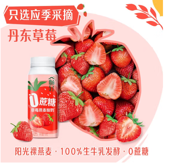 伊利 畅轻 0蔗糖燕麦酸奶 190g*8瓶 29.9元包邮 值值值-买手聚集的地方