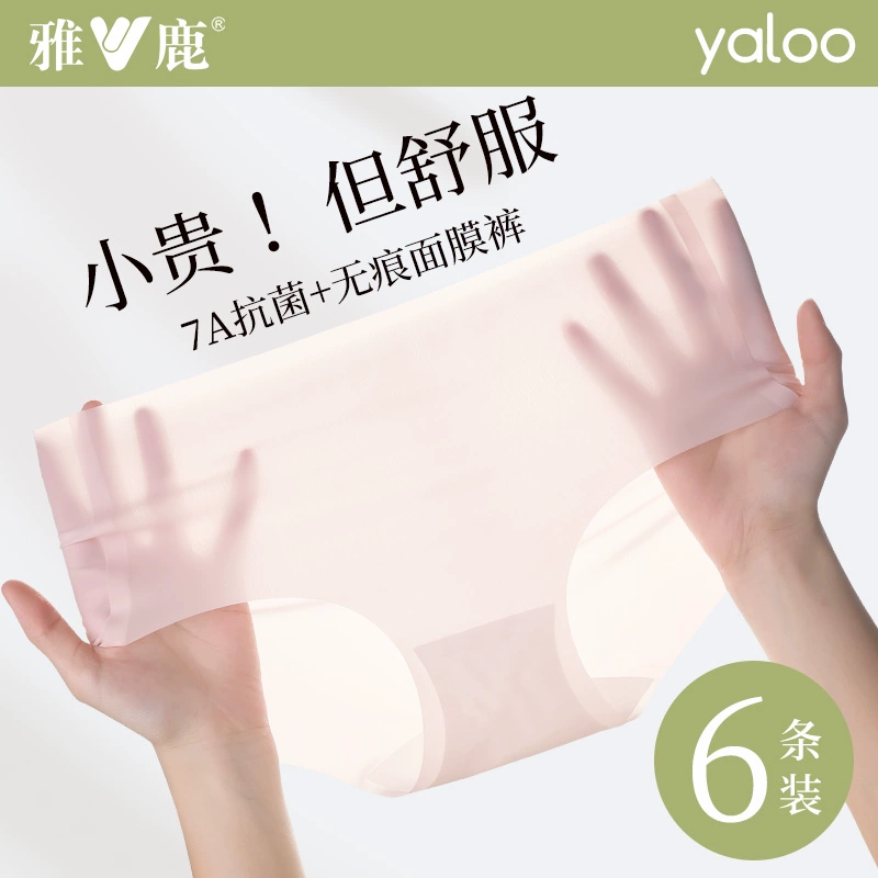 Yaloo 雅鹿 女士冰丝无痕7A抗菌平角内裤4条装 15.9元包邮 值值值-买手聚集的地方