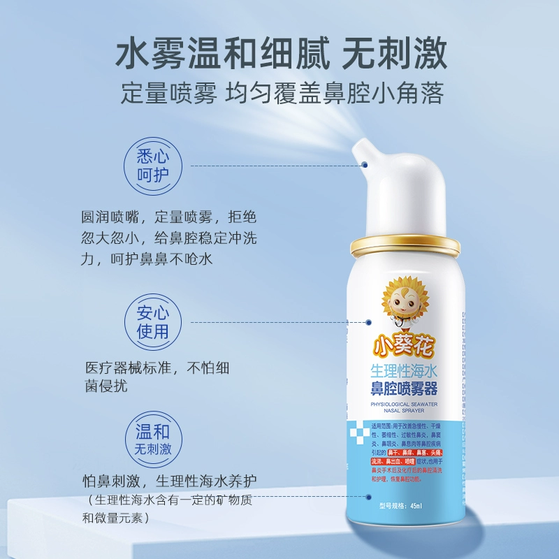 小葵花 生理性海盐水鼻腔喷雾器 45ml 19.9元包邮 值值值-买手聚集的地方