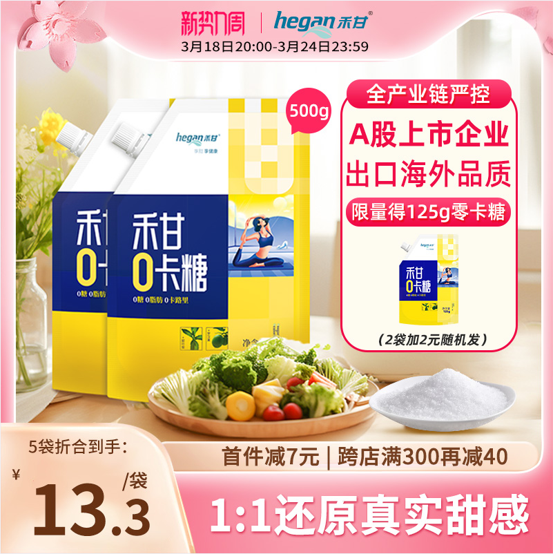 上市企业，禾甘 赤藓糖醇零卡代糖 500g 19.5元包邮 值值值-买手聚集的地方