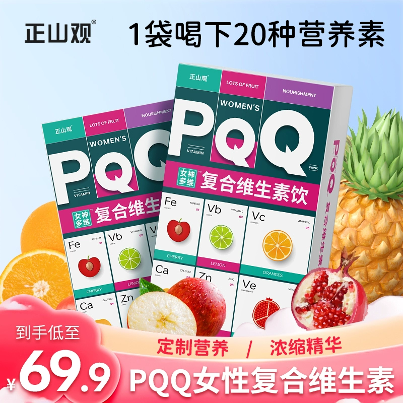 正山观 PQQ女性复合维生素饮10mL*7条*3件 39.9元包邮（折13.3元/盒） 值值值-买手聚集的地方