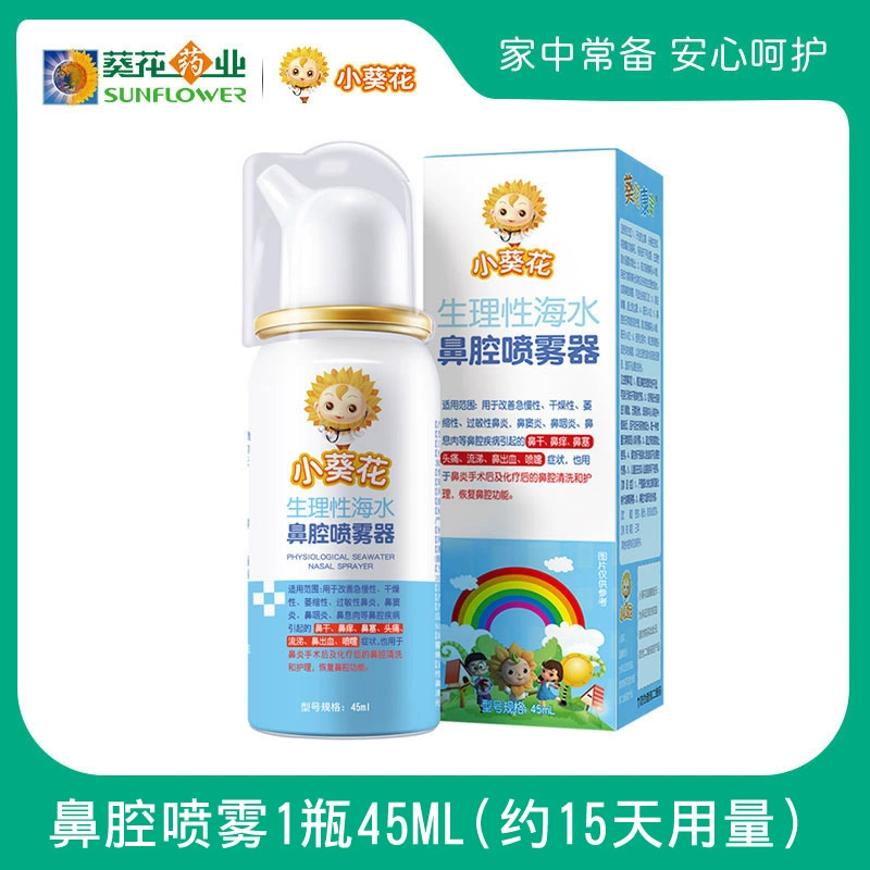 小葵花 生理性海盐水鼻腔喷雾器 45ml 19.9元包邮 值值值-买手聚集的地方