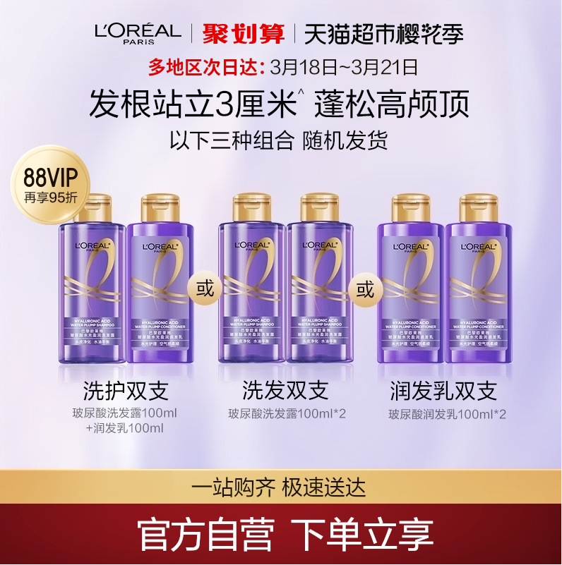 L'Oreal 巴黎欧莱雅 紫安瓶玻尿酸水光洗护组合 100mL*2瓶 新低17.9元包邮 值值值-买手聚集的地方