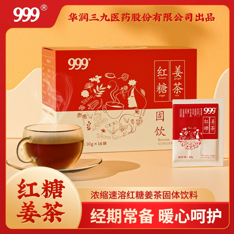 白菜价！999 红糖姜茶 140g/盒 新低5.9元包邮 值值值-买手聚集的地方