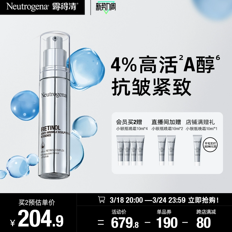 Neutrogena 露得清 维A醇焕颜肌活精华 30ml 赠小银瓶晚霜10ml*3 129.9元包邮 值值值-买手聚集的地方