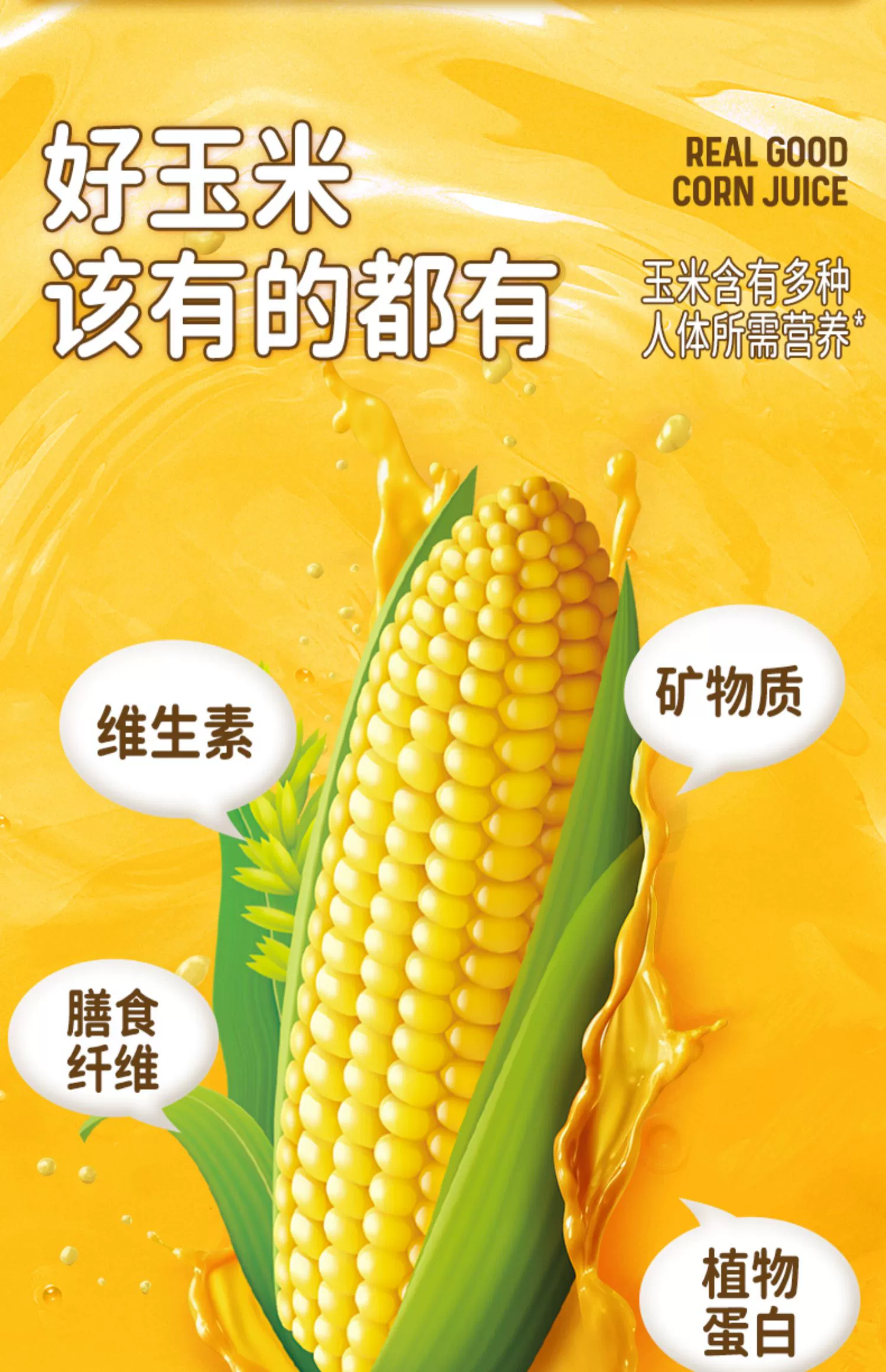 椰泰集团，轻上 0蔗糖鲜榨玉米汁谷物饮料 280ml*6瓶 29.9元包邮 值值值-买手聚集的地方