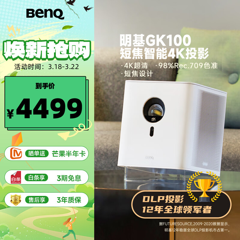 BenQ 明基 GK100 4K短焦投影仪 4316.51元包邮 值值值-买手聚集的地方