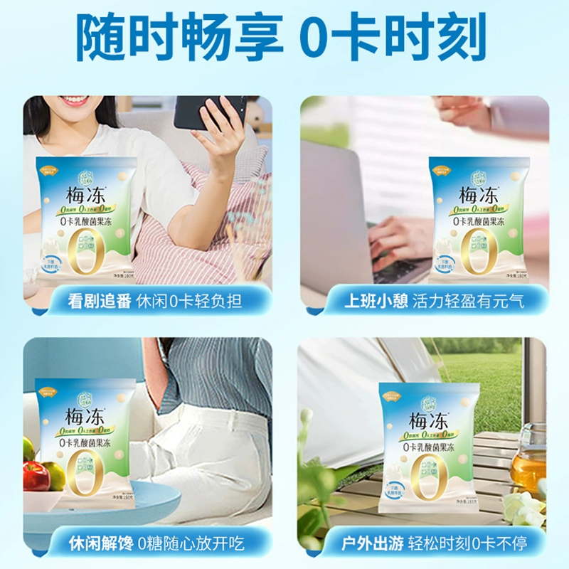 溜溜梅 0卡乳酸菌果冻 180g*3袋 26.9元包邮 值值值-买手聚集的地方