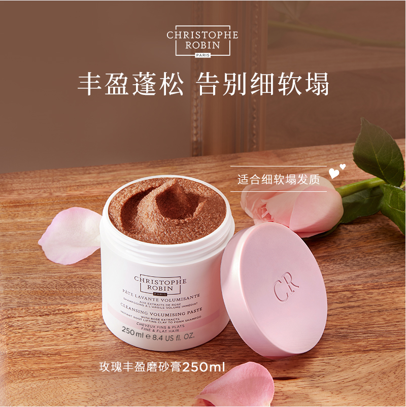 Christophe Robin 玫瑰丰盈蓬松/海盐控油去屑发膜250mL 新低148.85元包邮包税 值值值-买手聚集的地方