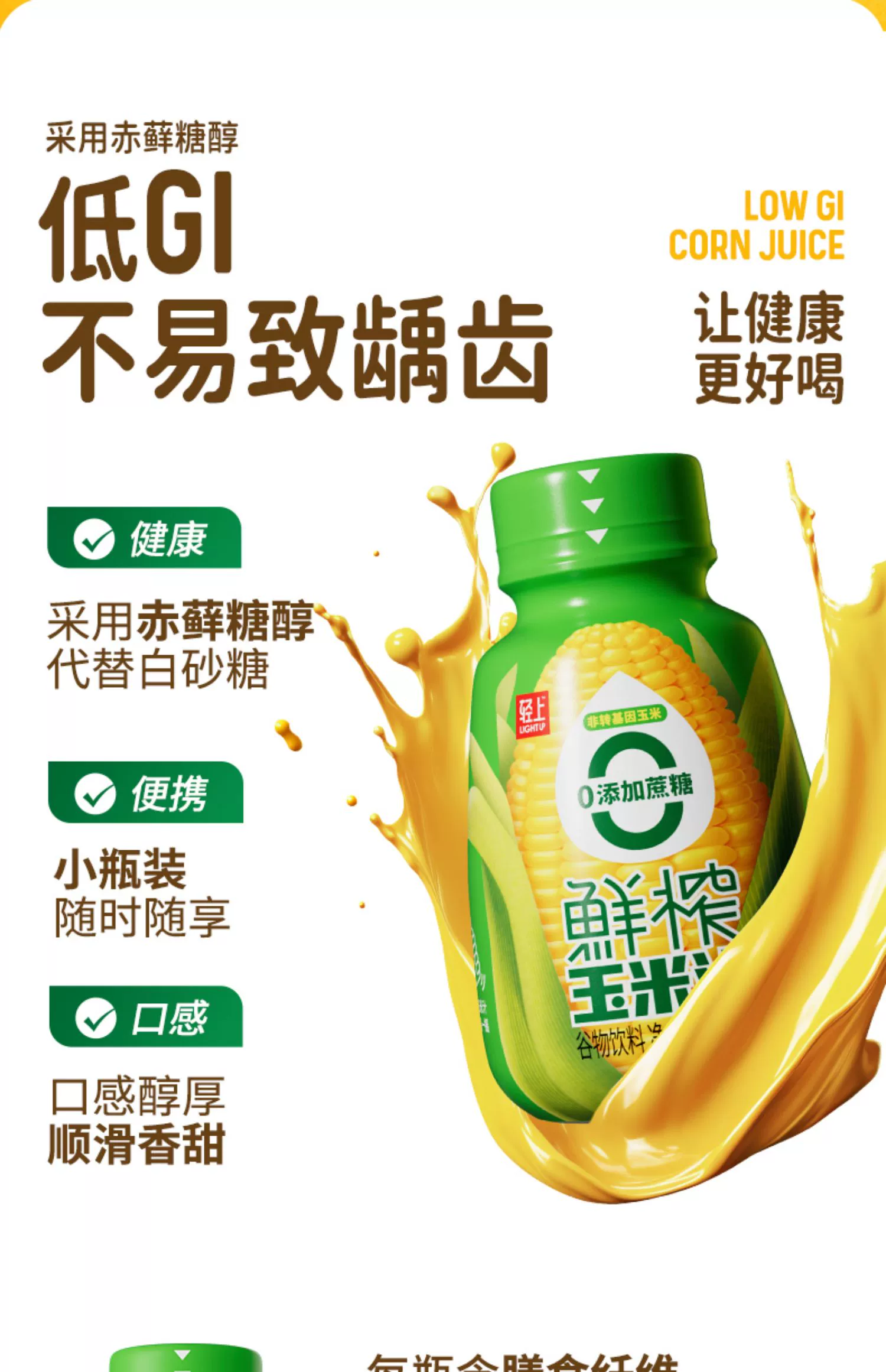 椰泰集团，轻上 0蔗糖鲜榨玉米汁谷物饮料 280ml*6瓶 29.9元包邮 值值值-买手聚集的地方