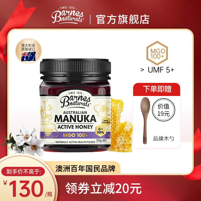 澳大利亚原装进口，巴恩天然 MGO100+天然麦卢卡蜂蜜 250g 新低73.9元包邮 值值值-买手聚集的地方