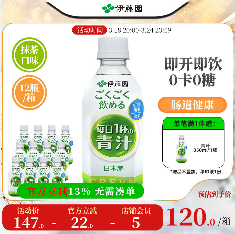 临期低价，日本进口 ITO EN 伊藤园 0糖青汁大麦苗抹茶味膳食纤维饮料350g*12瓶（赠同款1瓶） 新低59.02元包邮包税 值值值-买手聚集的地方