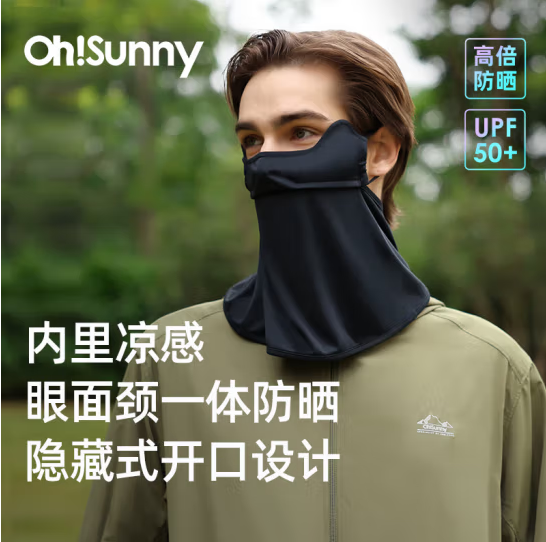 ohsunny 冰丝防晒口罩 多色 57元包邮 值值值-买手聚集的地方