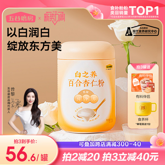 五谷磨房 白之养 百合杏仁粉540g 49.9元包邮 值值值-买手聚集的地方