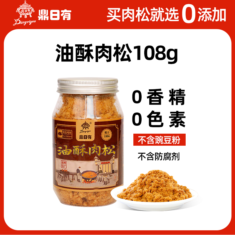 1710753464923760.png 贡品同款,鼎日有 无添加猪肉松 108g 14.5元包邮 值值值-买手聚集的地方