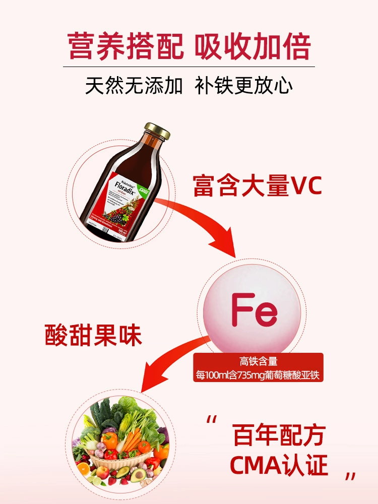 补血圣品，Salus 莎露斯 Floradix 铁元营养口服液 红瓶 250ml 72.65元包邮 值值值-买手聚集的地方