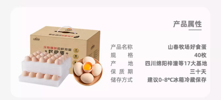 国宴峰会指定品牌，圣迪乐村 山春牧场好食蛋 40枚 39.9元包邮 值值值-买手聚集的地方