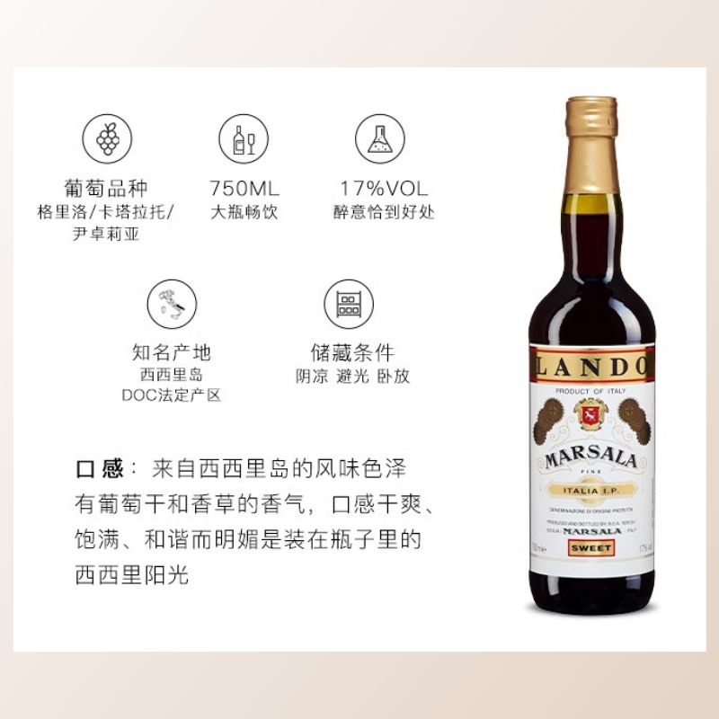 意大利进口 西西里岛DOC级，Lando 岚渡 Marsala 玛莎拉白葡萄酒750mL*2瓶 149元包邮 值值值-买手聚集的地方