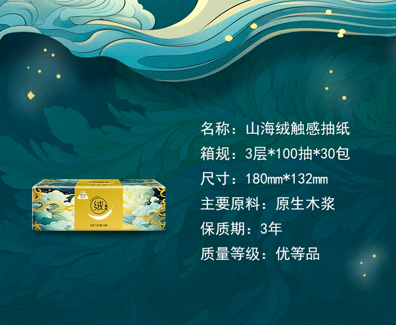 Hygienix 洁云×山海经 绒触感抽纸 S码3层100抽*30包 39.9元包邮 值值值-买手聚集的地方