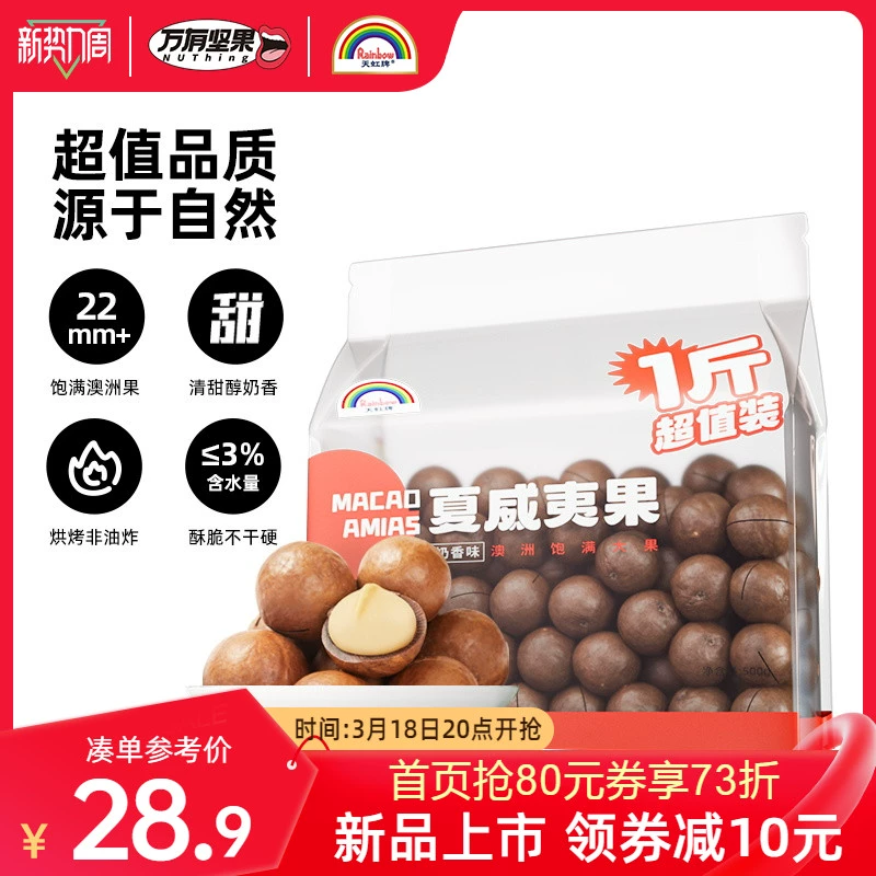 天虹牌 夏威夷果 澳洲饱满大果 500g 32.9元包邮 值值值-买手聚集的地方