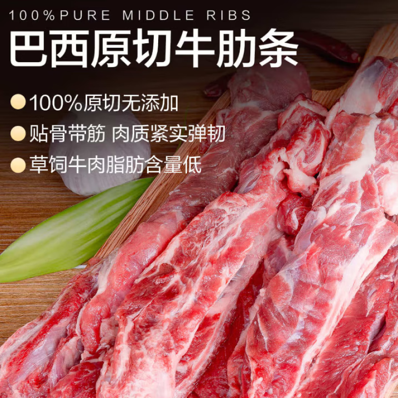 京东超市 海外直采 巴西进口原切草饲牛肋条 1kg 66.9元包邮 值值值-买手聚集的地方