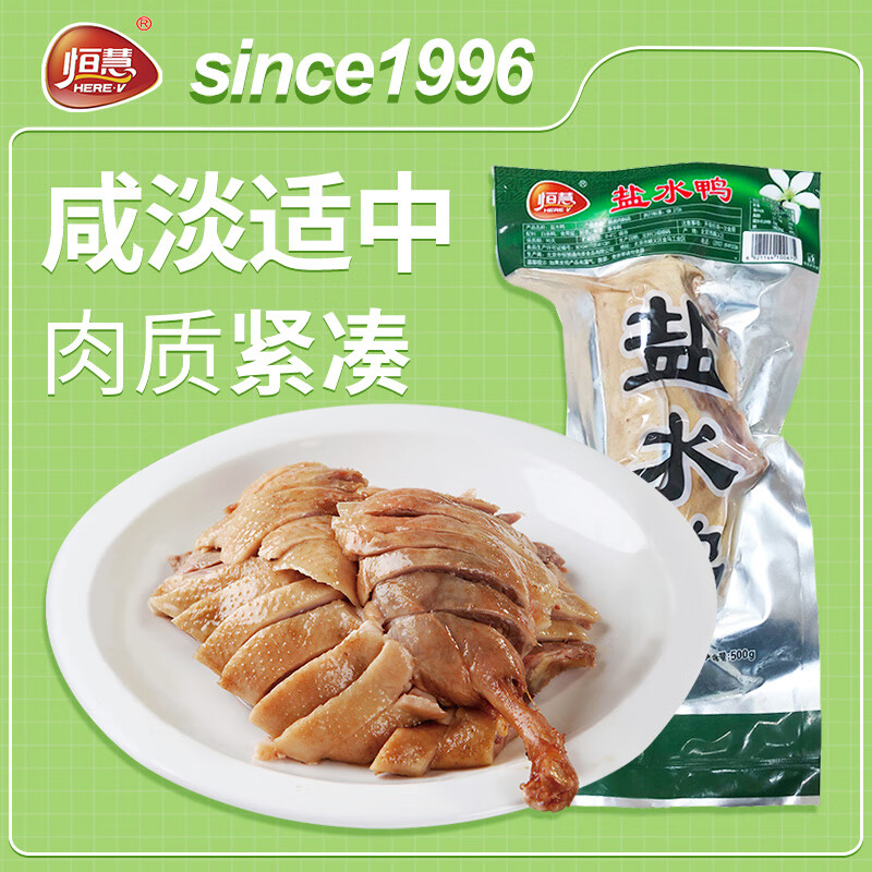 京东自营，恒慧 盐水鸭500g*3件 35.45元包邮（折11.8元/件） 值值值-买手聚集的地方