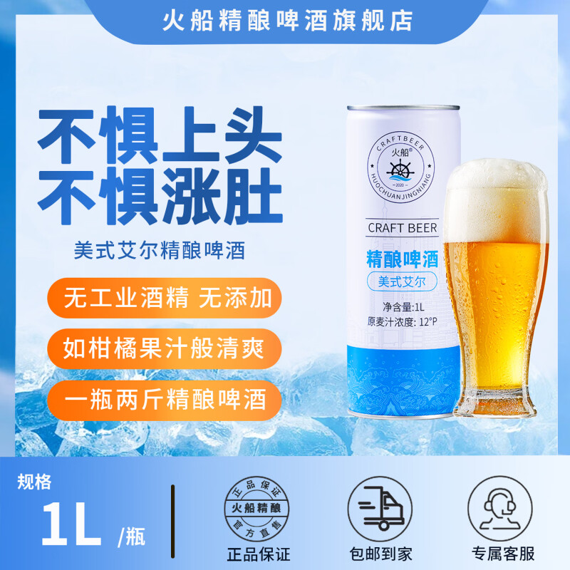 火船 青岛精酿啤酒 德式白啤/美式艾尔/红啤原浆/黄啤原浆  1L 9.9元包邮 值值值-买手聚集的地方