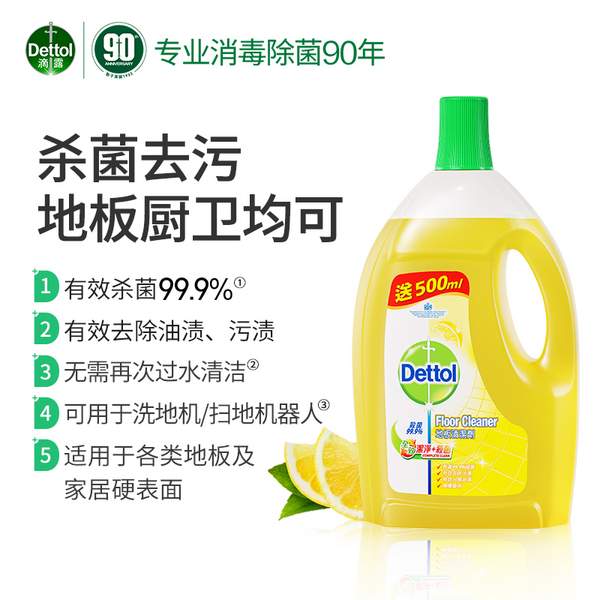 杀菌去污，Dettol 滴露 地板清洁剂 2L 55.01元包邮 值值值-买手聚集的地方