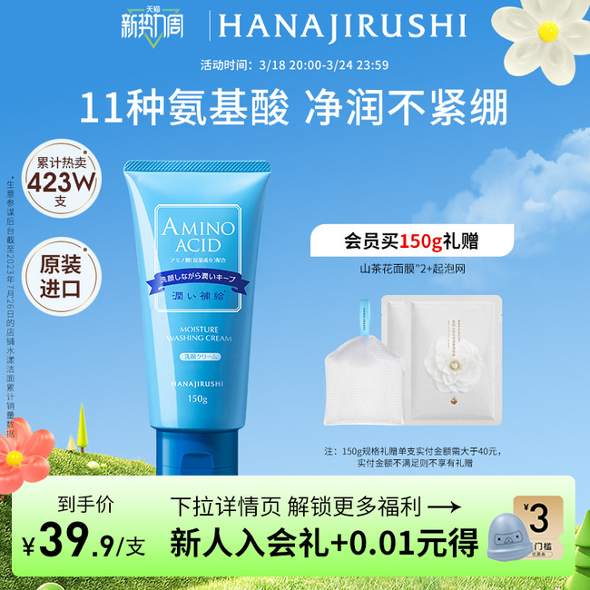平价大碗，花印 氨基酸温和控油洁面乳 60克*2只 19.9元包邮 值值值-买手聚集的地方