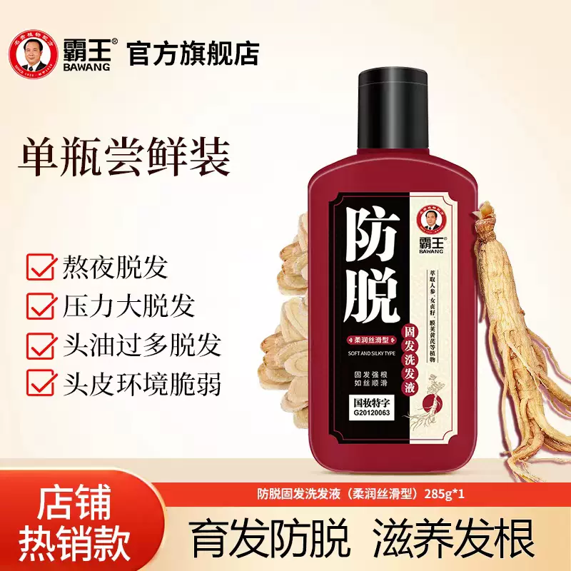 育发特证，霸王 防脱发人参草本育发固发洗发水 285g*3瓶 29.9元包邮（9.9元/瓶） 值值值-买手聚集的地方
