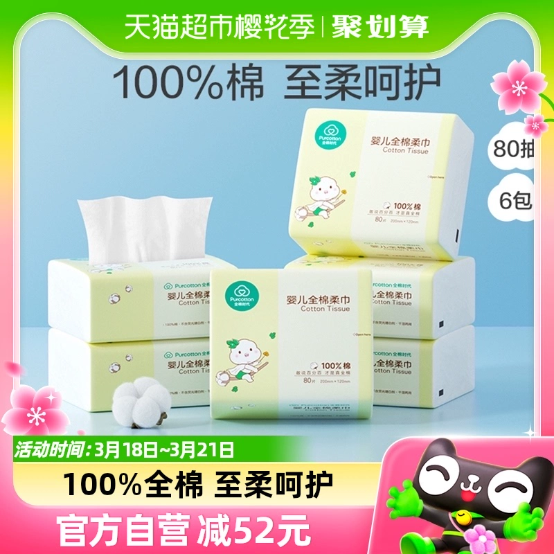 全棉时代 婴儿全棉柔巾 12*20cm*80抽*6包 37.9元包邮 值值值-买手聚集的地方