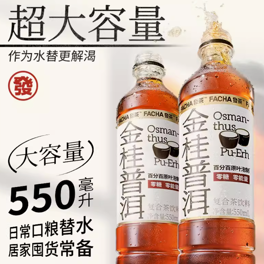 元气森林 發茶 金桂普洱茶 550mL*15瓶 49.9元 值值值-买手聚集的地方