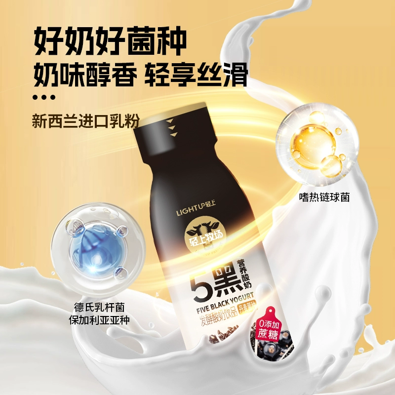 椰泰集团，轻上 龙年新品五黑营养酸奶 220ml*10瓶 39.9元包邮 值值值-买手聚集的地方