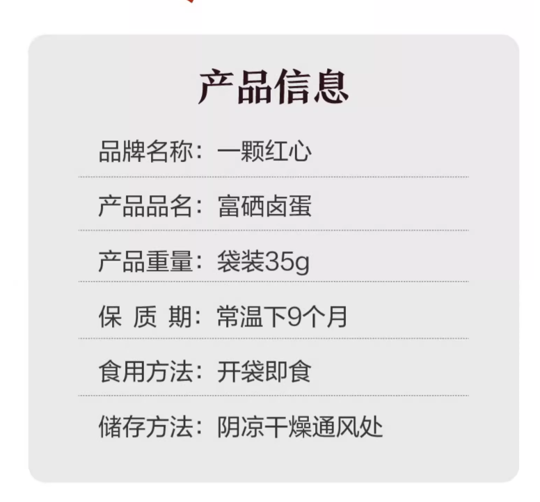 一颗红心 即食富硒卤鸡蛋 35g*20枚 新低19.4元包邮 值值值-买手聚集的地方