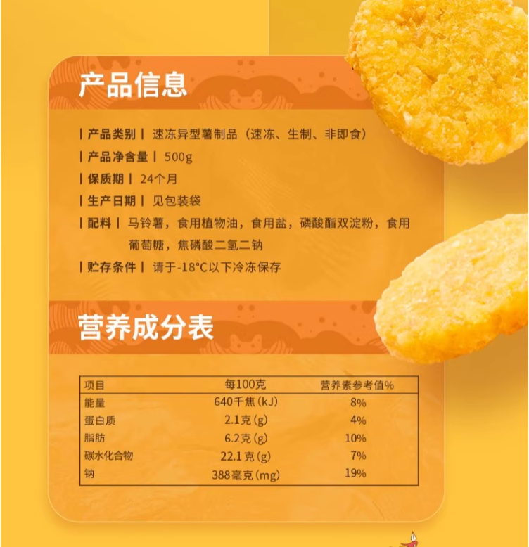 北京冬奥会供应商，雪川 冷冻香脆原味薯饼 500g*3袋 史低29.9元包邮 值值值-买手聚集的地方