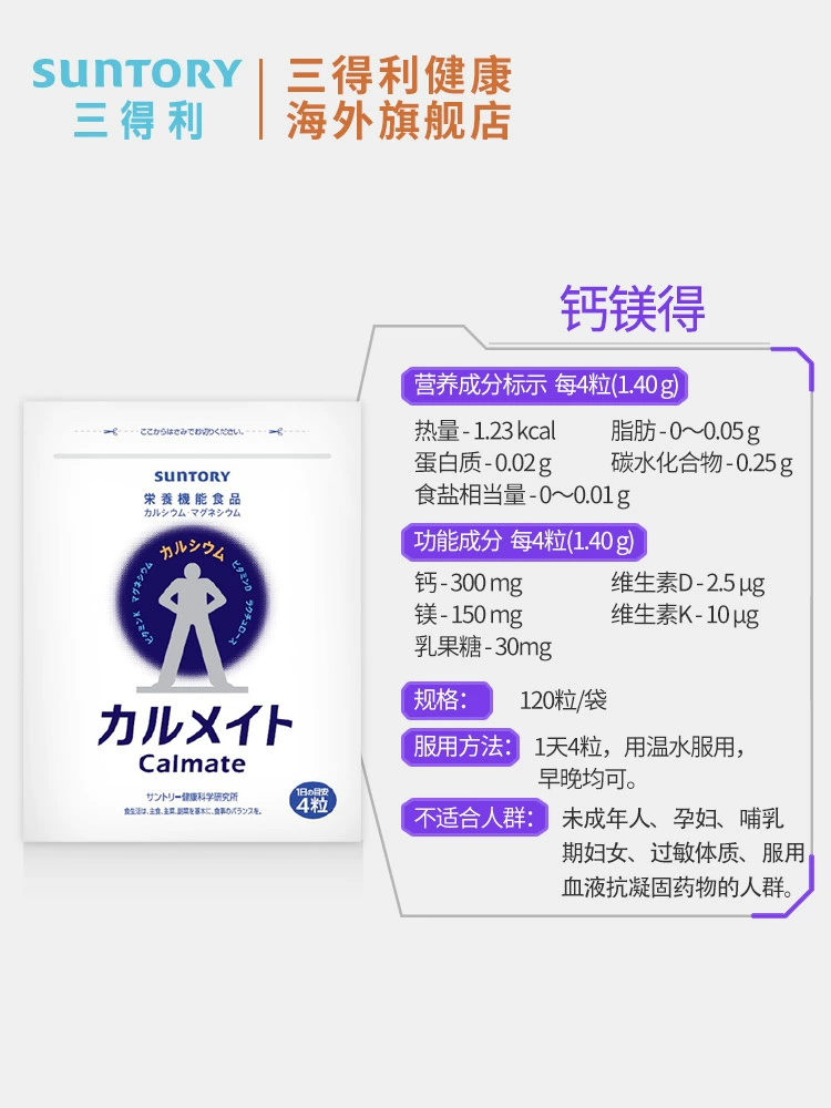 Suntory 三得利 Calmate 钙镁得天然高钙片120粒*3件 玛咖单包*5 155元包邮包税（折51.66元/袋） 值值值-买手聚集的地方