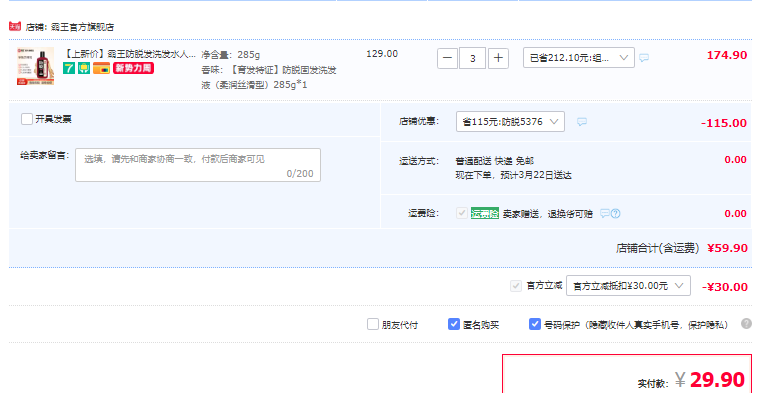 育发特证，霸王 防脱发人参草本育发固发洗发水 285g*3瓶 29.9元包邮（9.9元/瓶） 值值值-买手聚集的地方