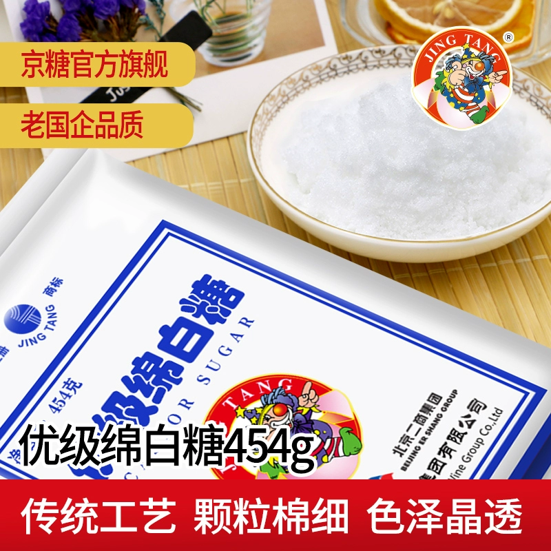 始于1949年国企老字号，京糖 优级绵白糖 454g*3袋 19.9元包邮 值值值-买手聚集的地方