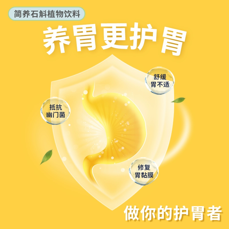 简养 纯天然铁皮石斛植物饮品 240ml*10瓶 19.9元包邮 值值值-买手聚集的地方